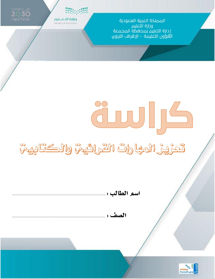 كراسة تعزيز المهارات