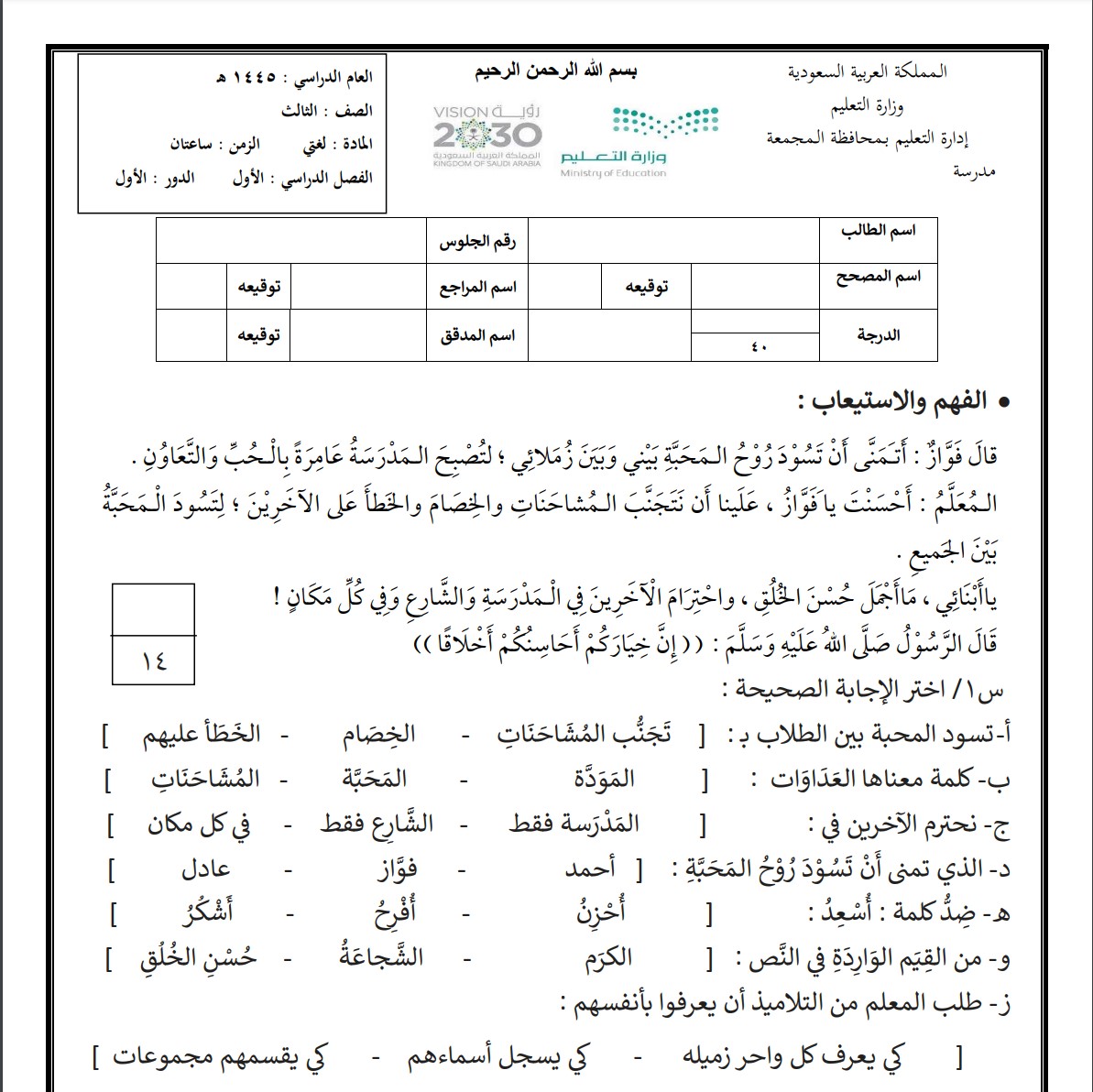 اختبار مادة لغتي للصف الثالث الفصل الدراسي الأول الدور الأول